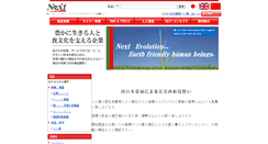 Desktop Screenshot of next-2u.co.jp